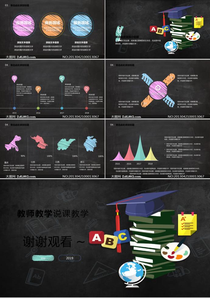 黑板彩色手绘教师公开课课件PPT模板-2