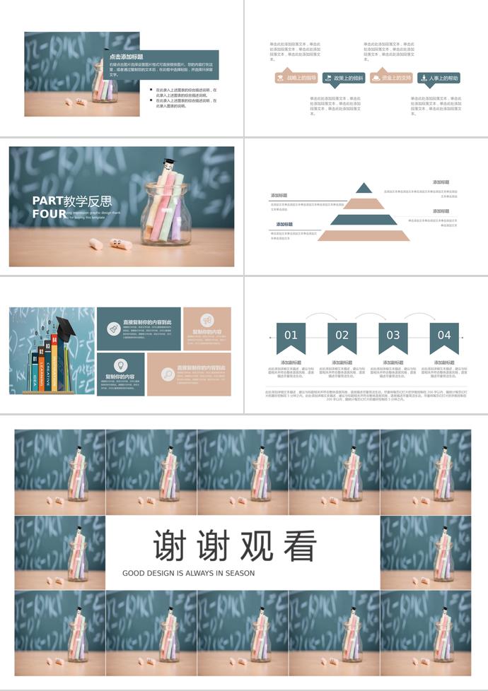 黑板风教育教学课件PPT模板-2