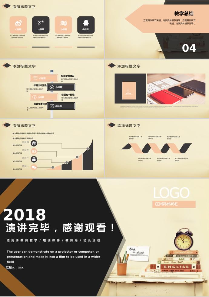 黑色简约教育看PPT模板-2