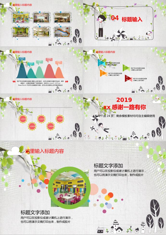2019简约卡通幼儿园教育课件PPT模板-2