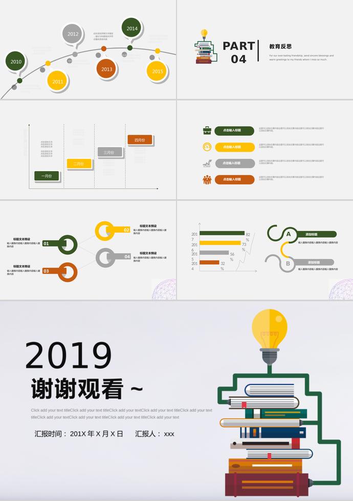 2019简约教育课件PPT模板-2