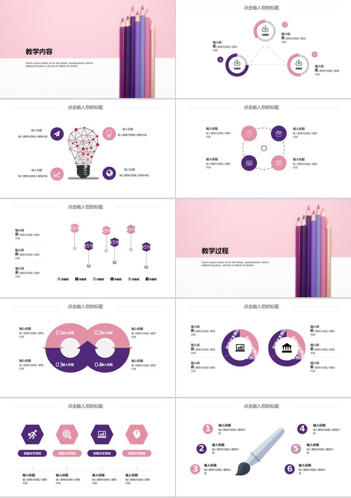 2019粉色简约教育课件PPT模板-1
