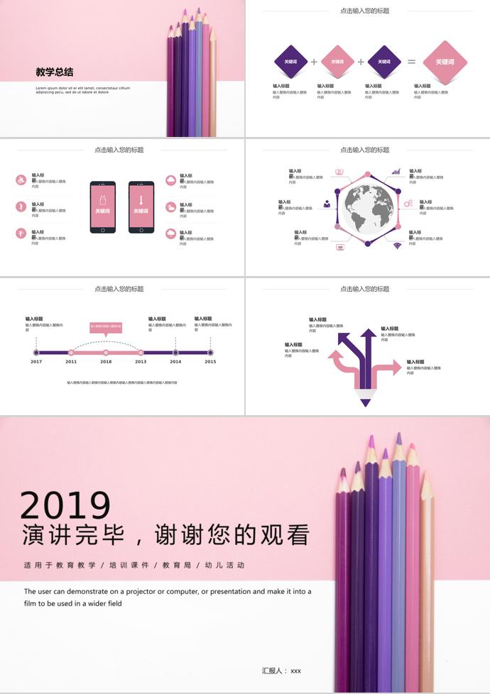 2019粉色简约教育课件PPT模板-2