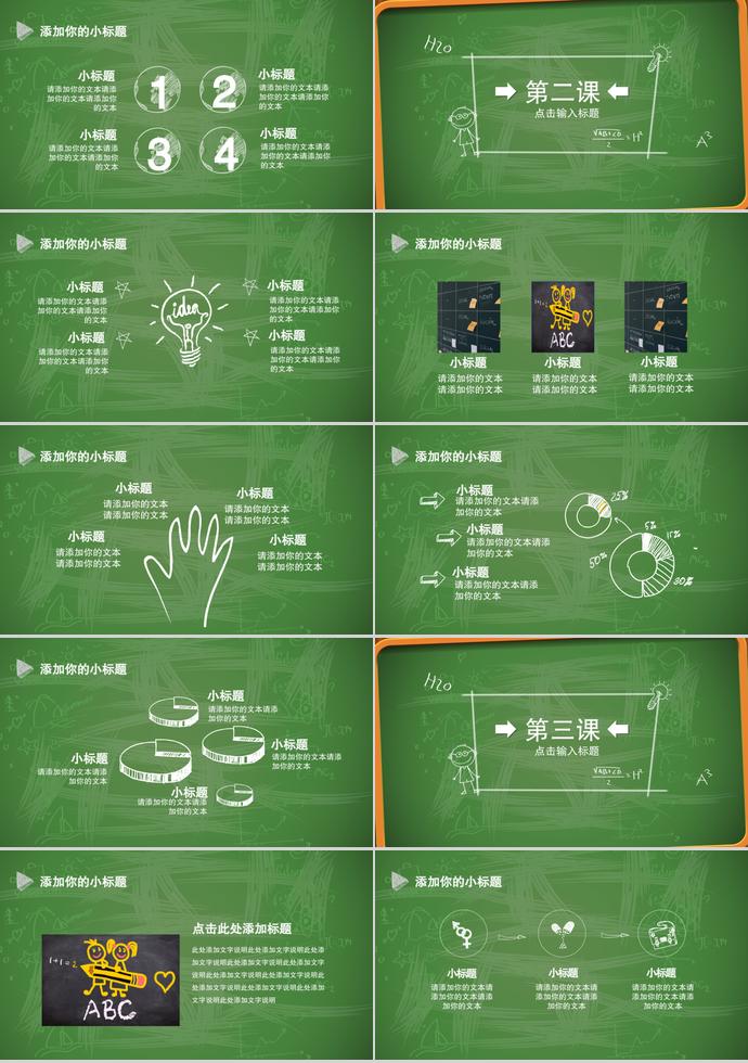 2019绿色简约教育课件PPT模板-1