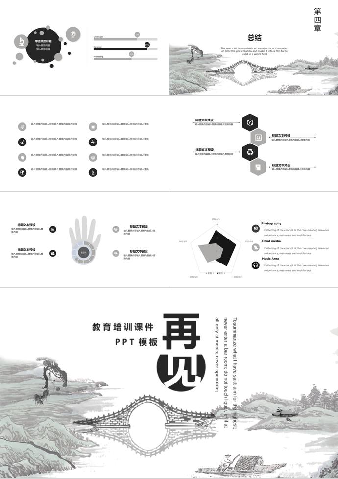 中国风教育培训课件PPT模板-2