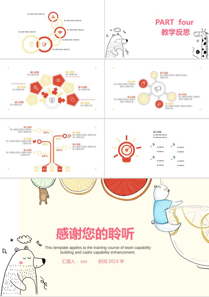 儿童可爱卡通教育课件PPT模板-2