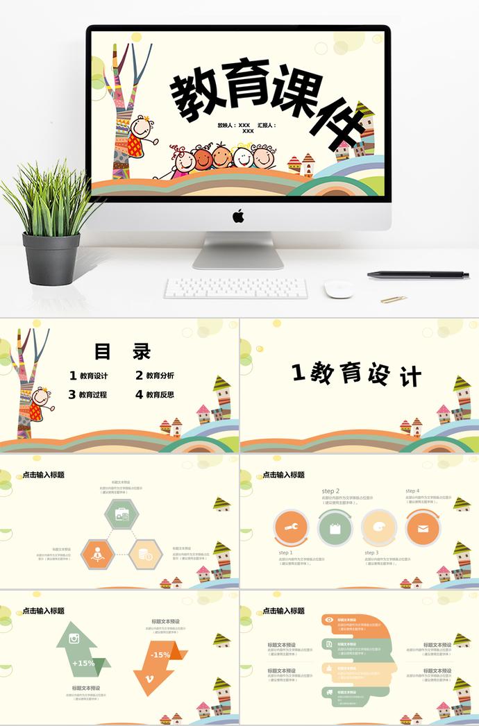 创意可爱卡通教育课件PPT模板