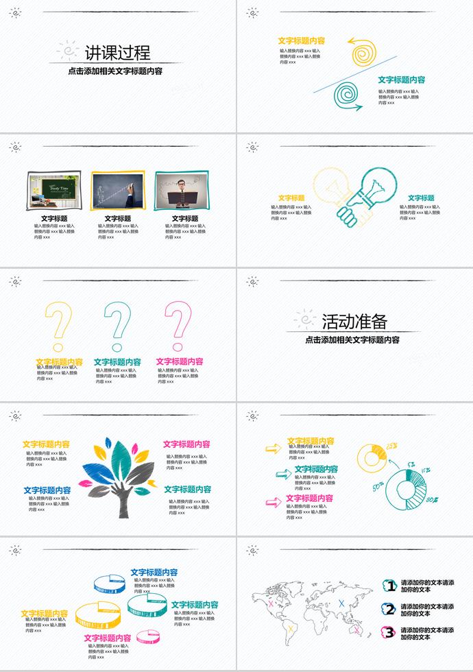 创意教学课件PPT模板-1