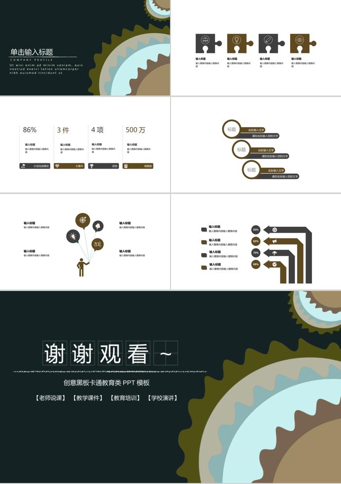 创意黑板卡通教育课件PPT模板-2