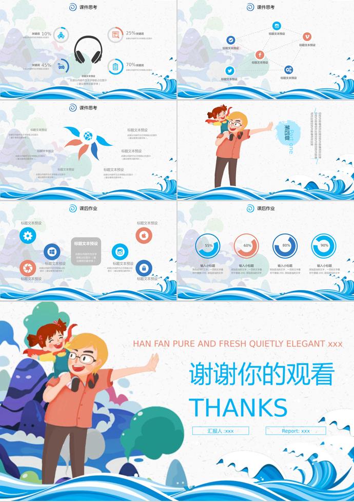 卡通可爱教育课件PPT模板-2