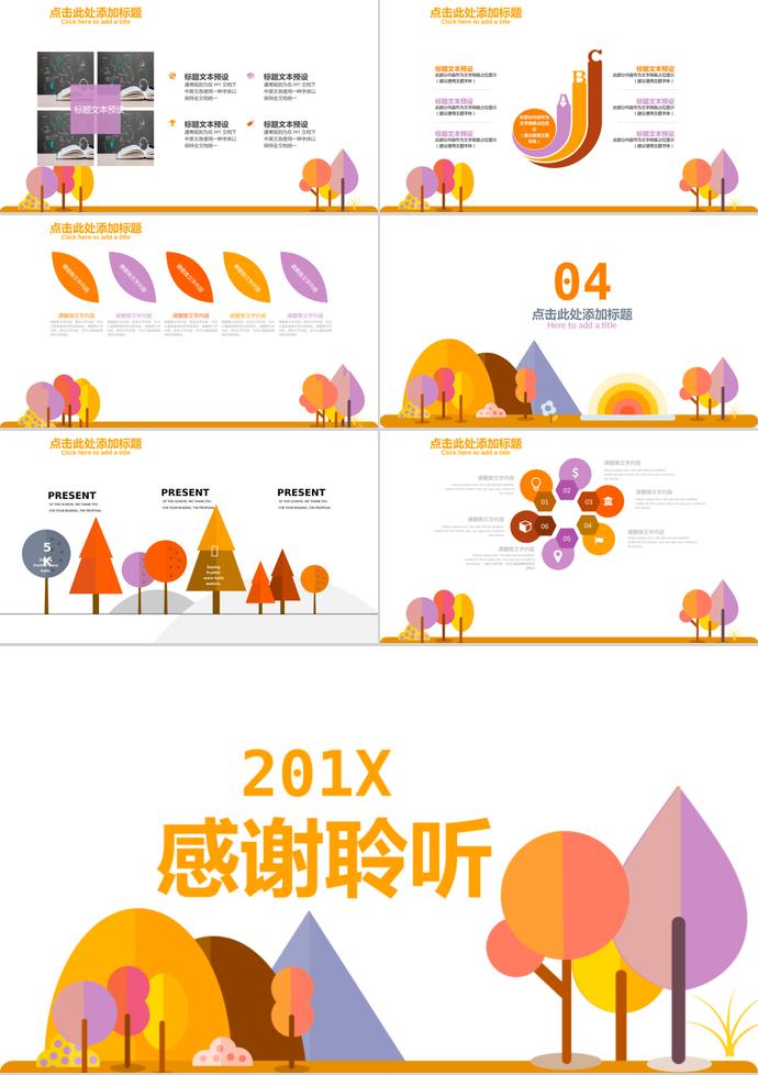 卡通矢量图教育课件PPT模板-2