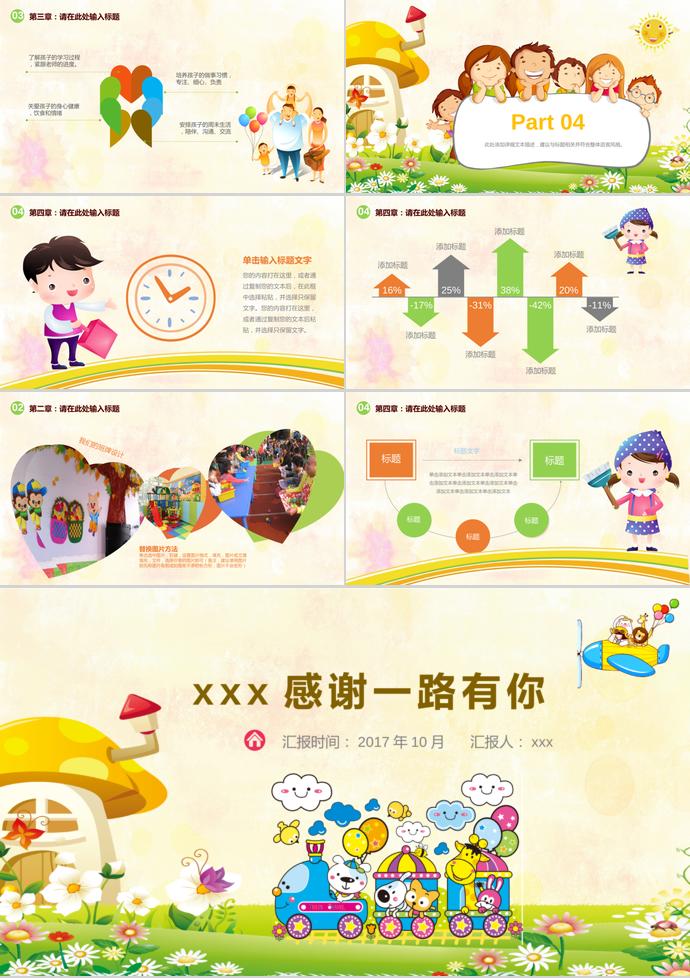 卡通精美幼儿园教育课件PPT模板-2