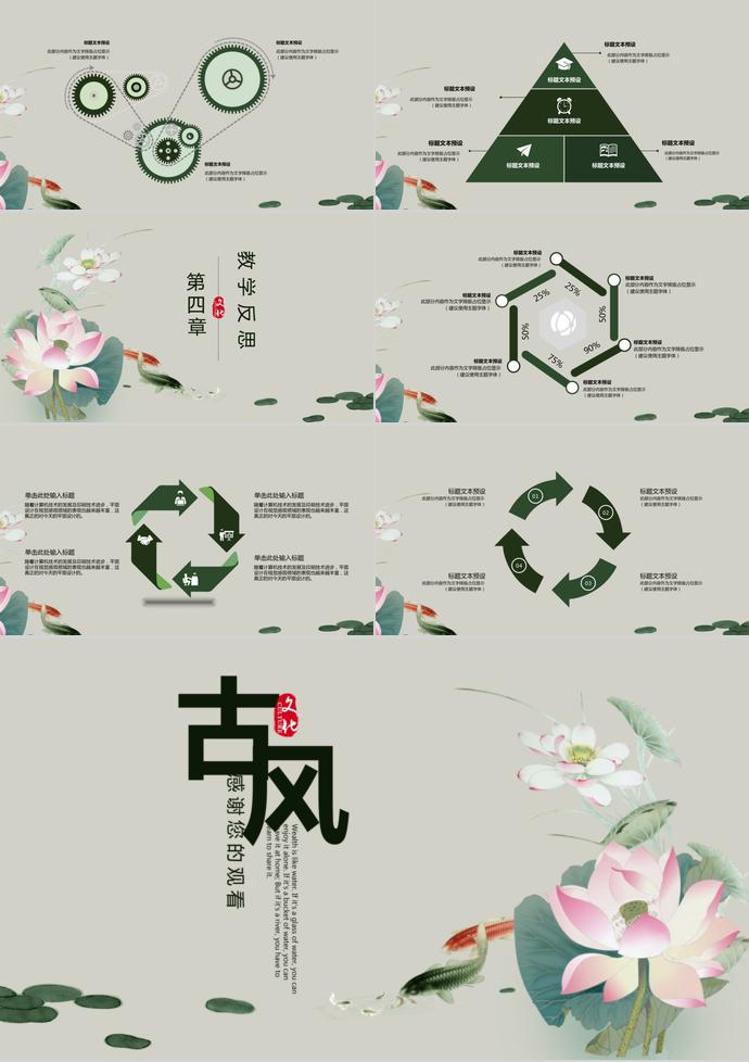 古风中国风教育课件PPT模板-2