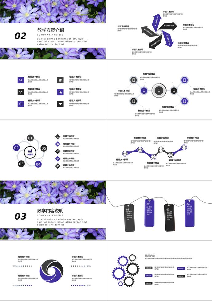 唯美淡雅紫兰花卉教学课件PPT模板-1