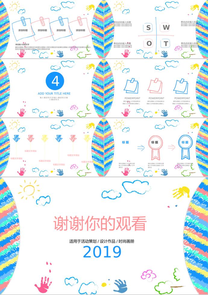 彩绘教育课件PPT模板-2