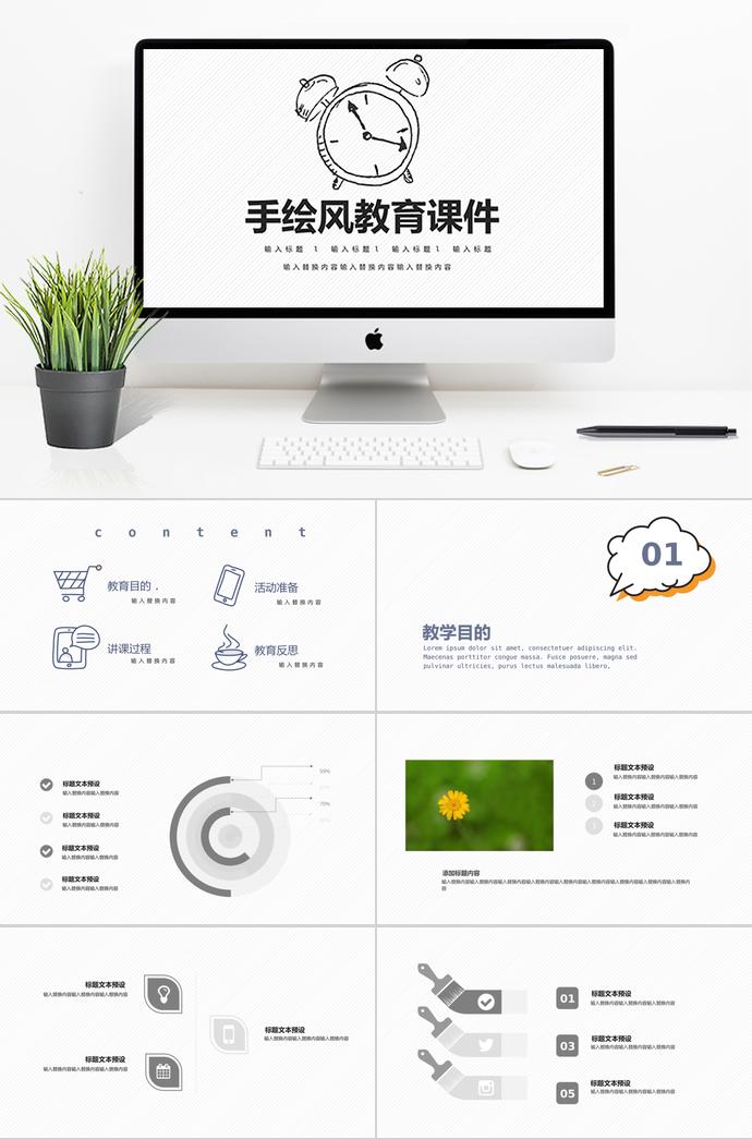 手绘教育课件PPT模板