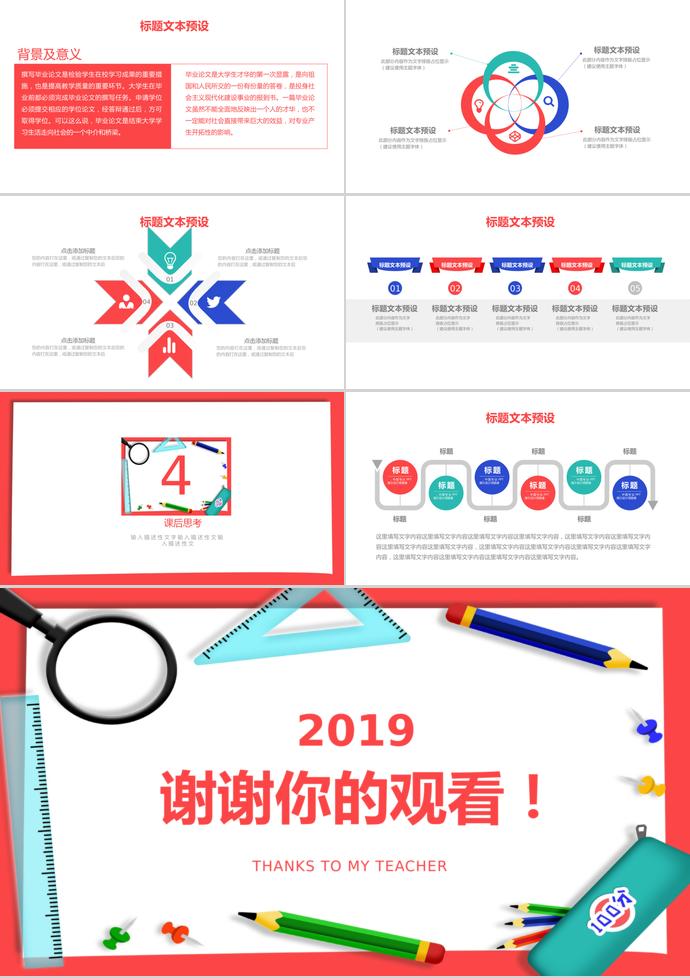 暑假教育课件PPT模板-2