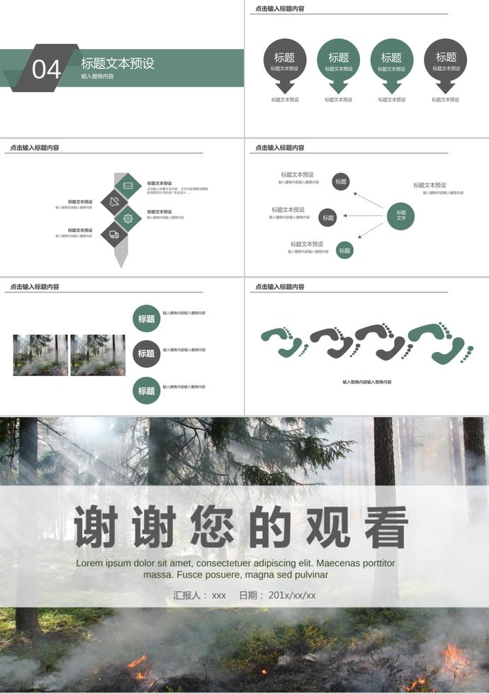 森林清新培训课件PPT模板-2