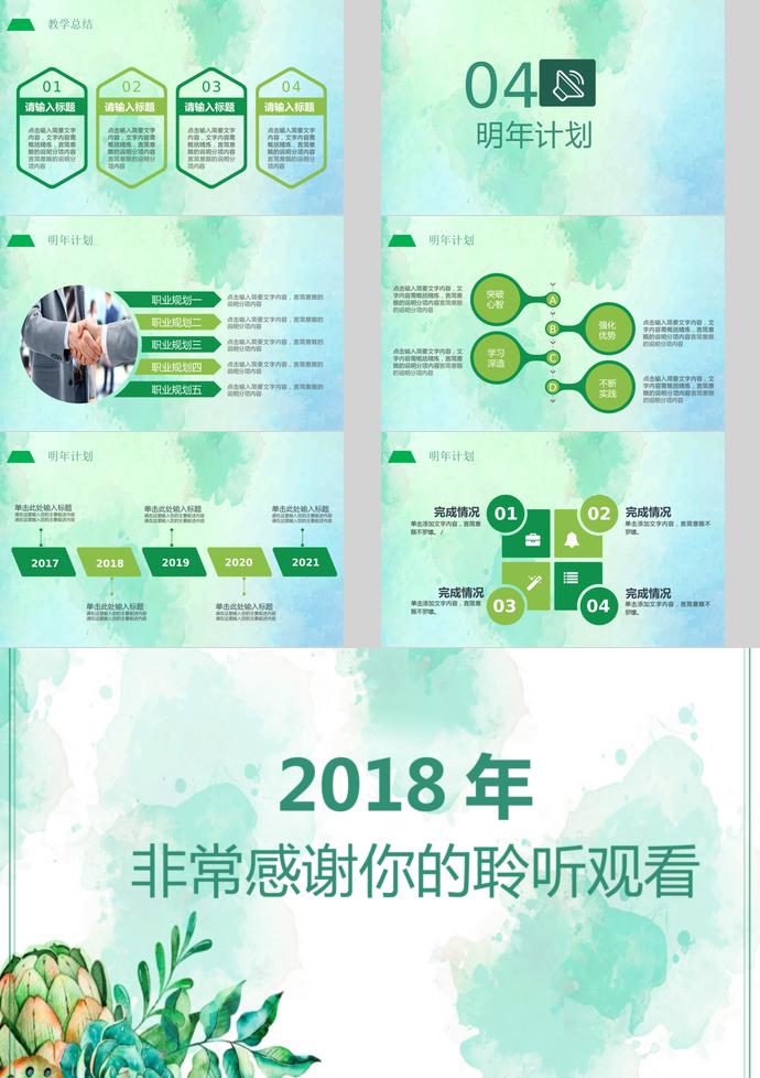 水彩教育教学培训课件PPT模板-2