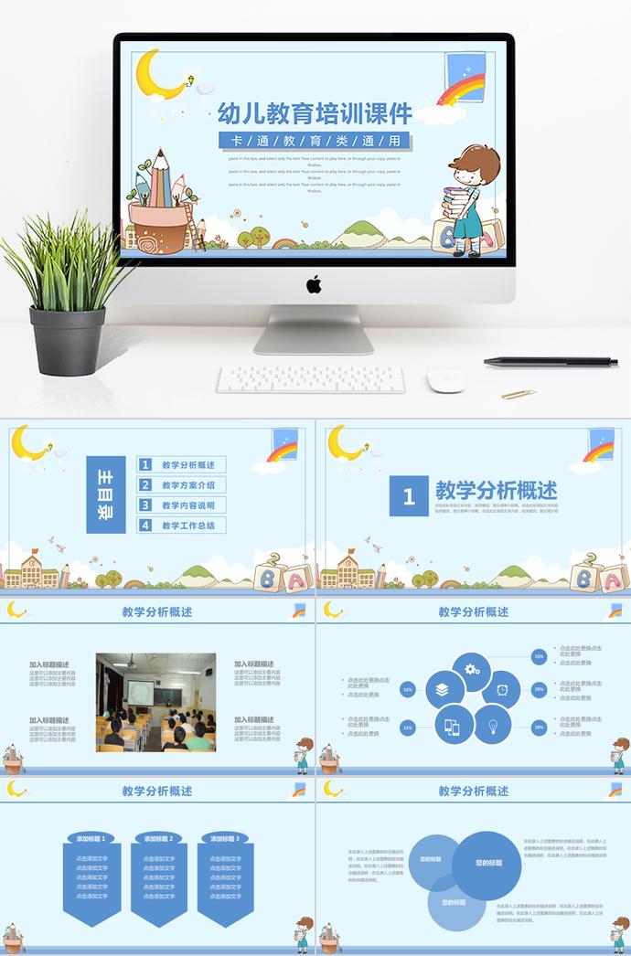 浅色简约幼儿教育培训课件PPT模板