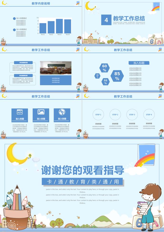 浅色简约幼儿教育培训课件PPT模板-2