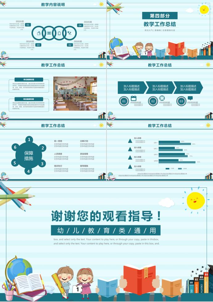 浅蓝条纹可爱卡通教师公开课培训课件PPT课件-2