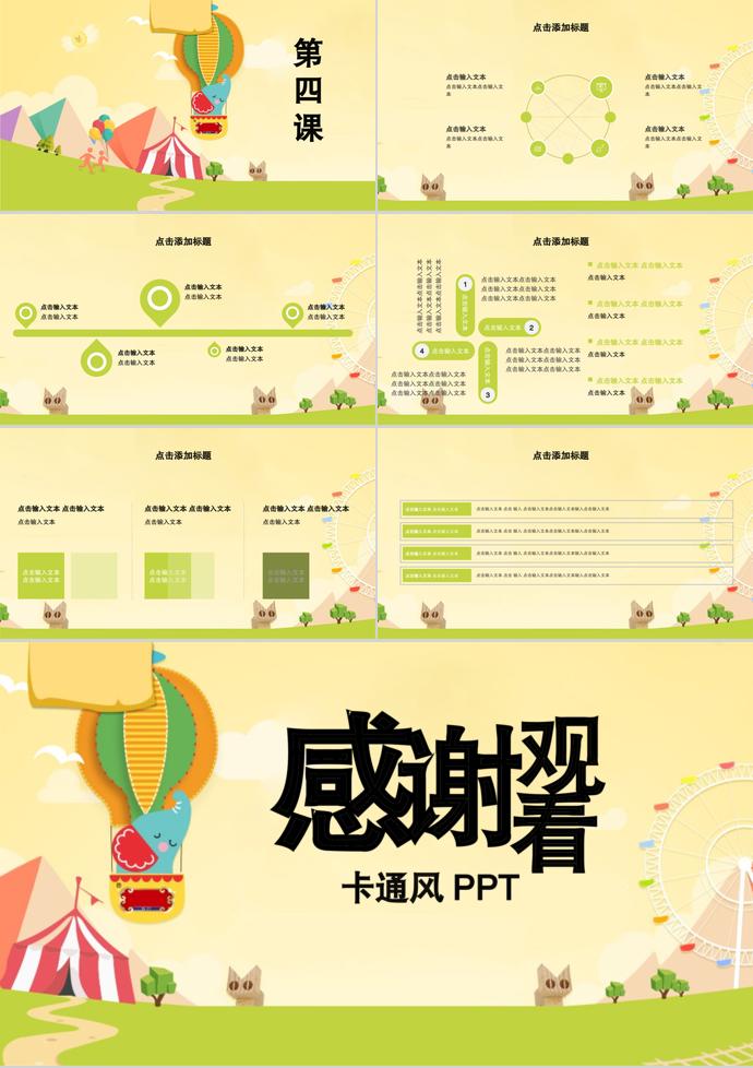 浅黄绿卡通教育课件PPT模板-2