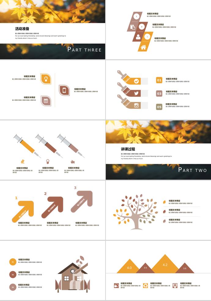 秋色创意教育课件PPT模板-1