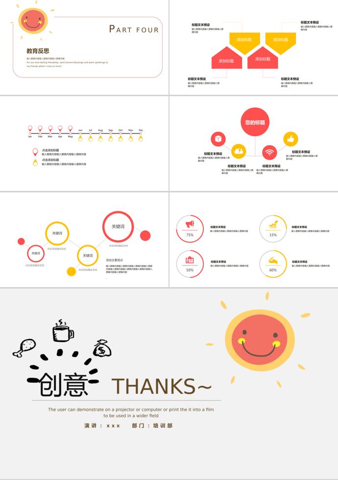 简约创意教育课件PPT模板-2