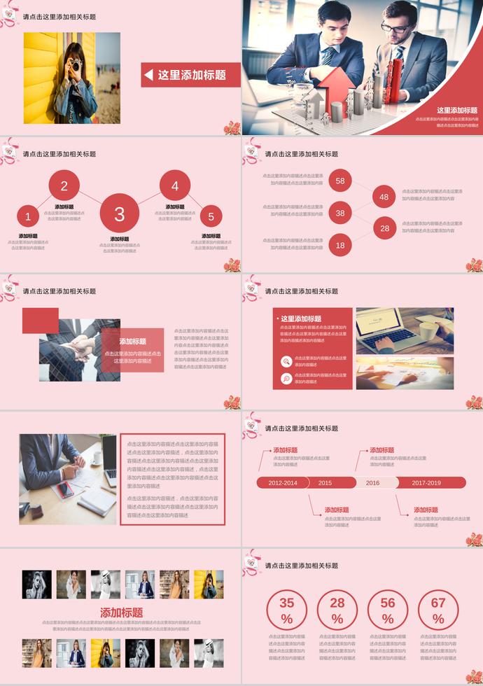 粉红色教育课件PPT模板-1