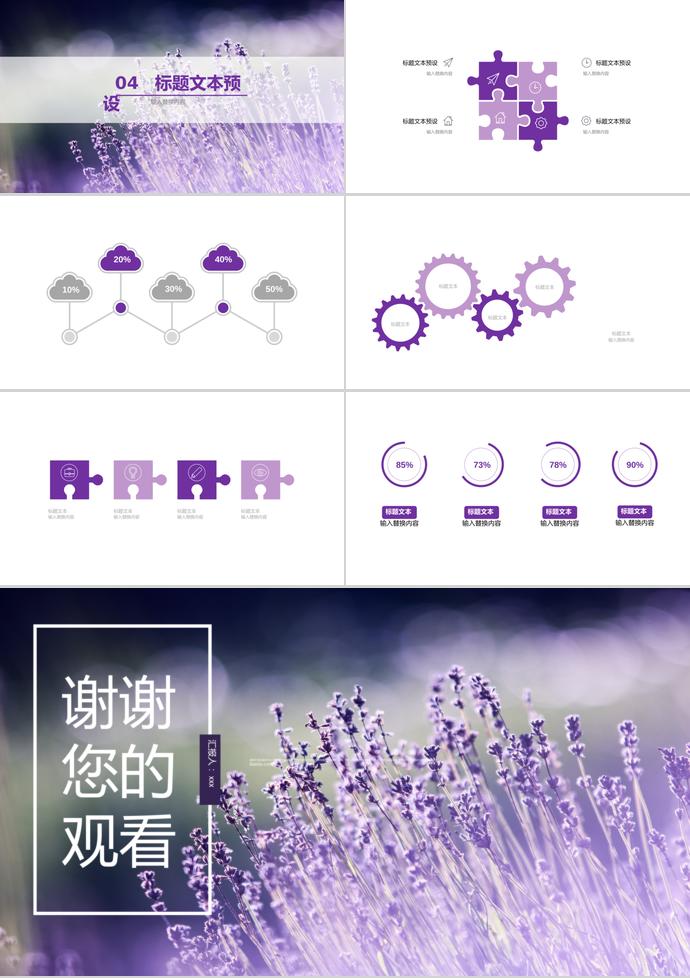紫色唯美培训课件PPT模板-2