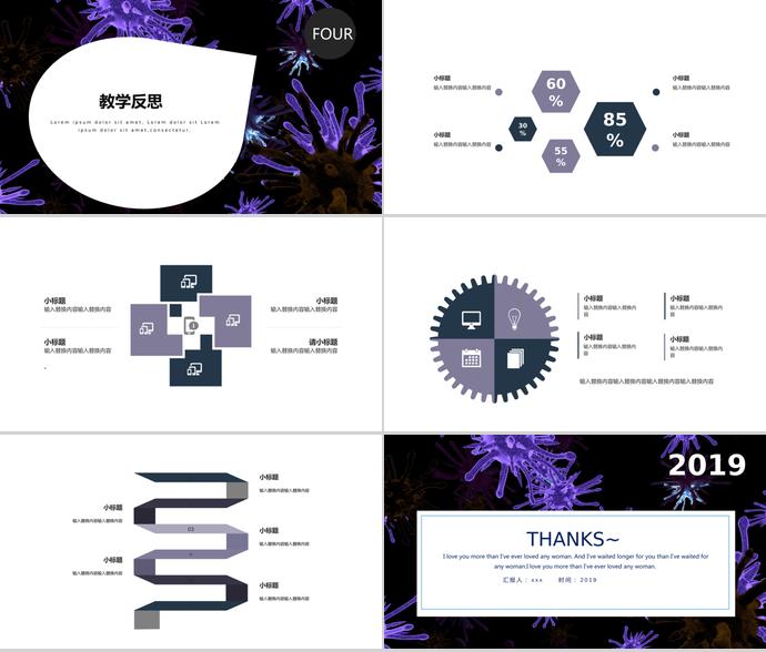 紫色精美创意教育培训课件PPT模板-2