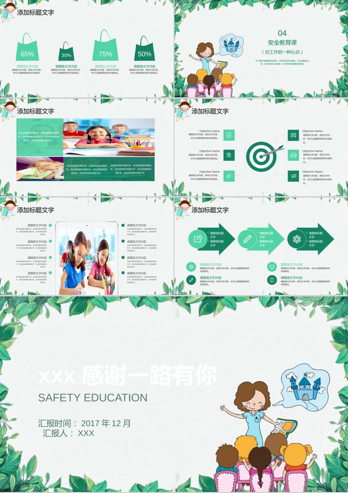 绿叶简约校园安全教育课件PPT模板-2