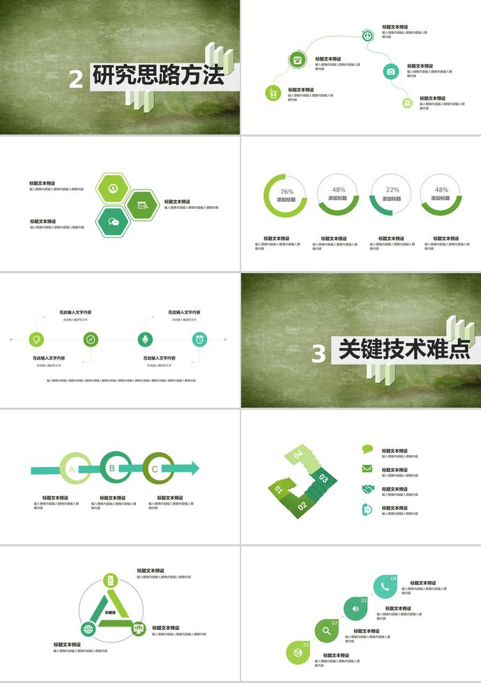 绿色多边形简约教育课件PPT模板-1
