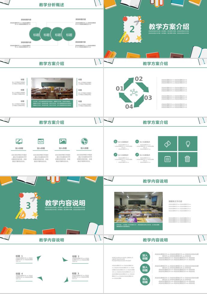 绿色教育说课课件PPT模板-1