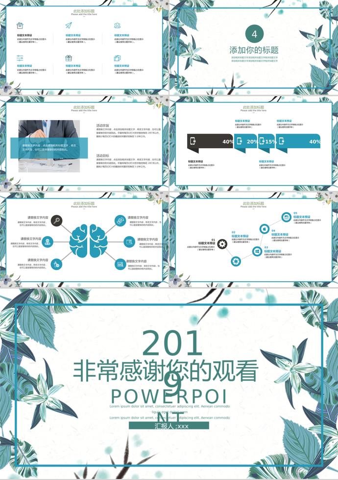 绿色文艺教育课件PPT模板-2