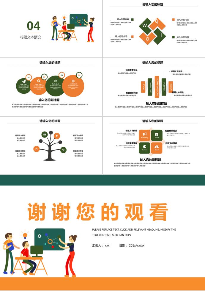 绿黄色简约培训课件PPT模板-2