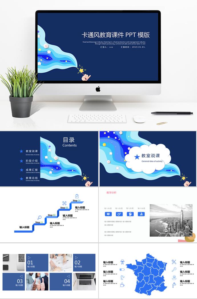 蓝色创意卡通风教育课件PPT模板