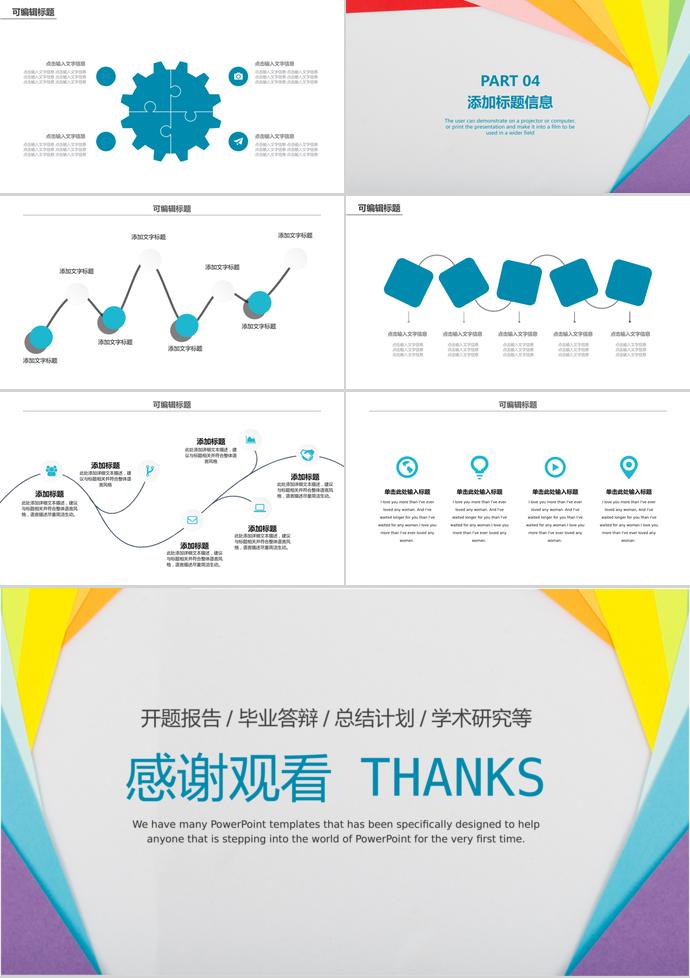 七彩炫光毕业答辩开题报告模板-2