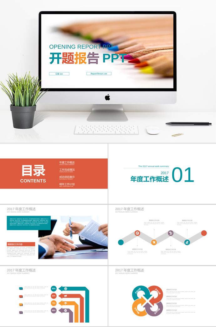 扁平化开题报告PPT