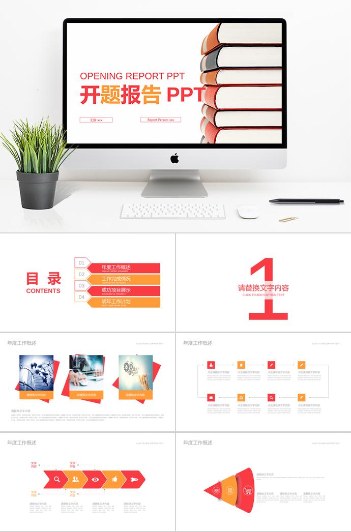简约大气开题报告PPT