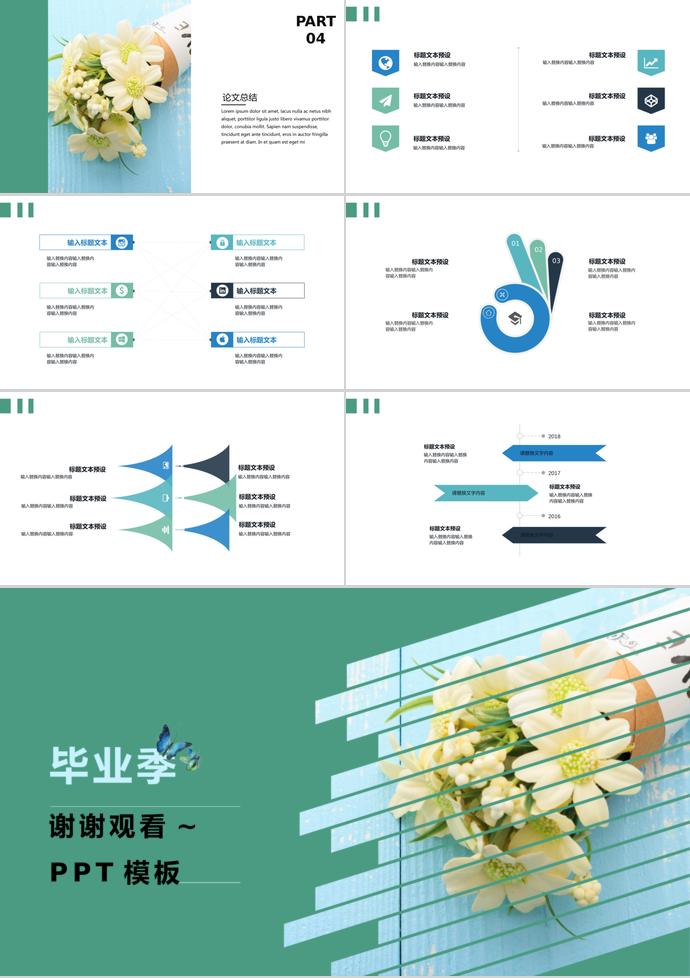 2019清新毕业答辩PPT模板-2