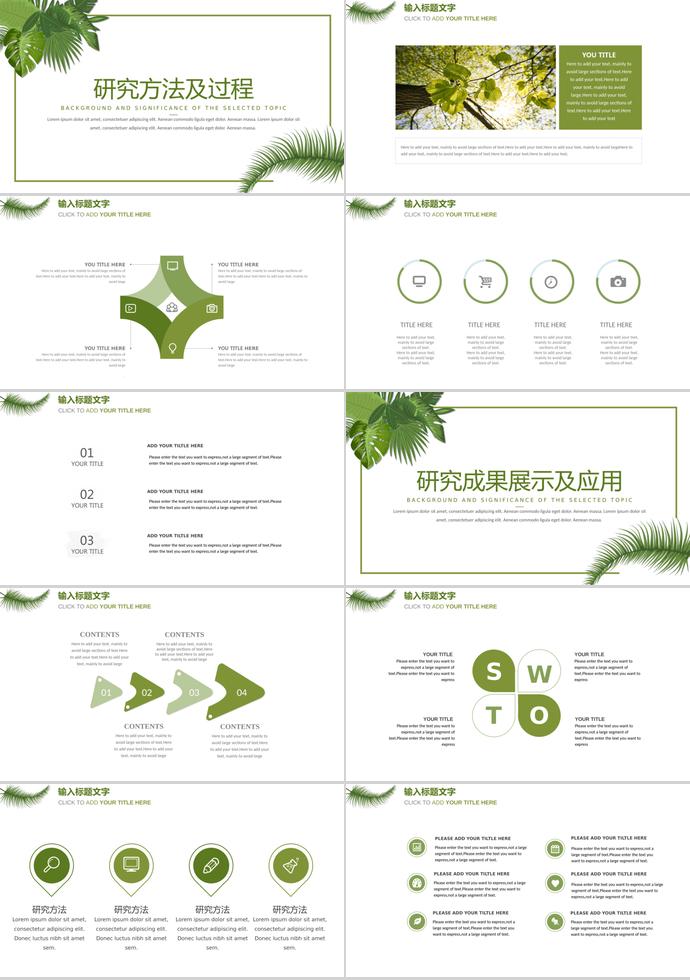 2019清新简洁毕业答辩模板-1
