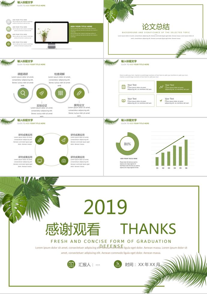 2019清新简洁毕业答辩模板-2