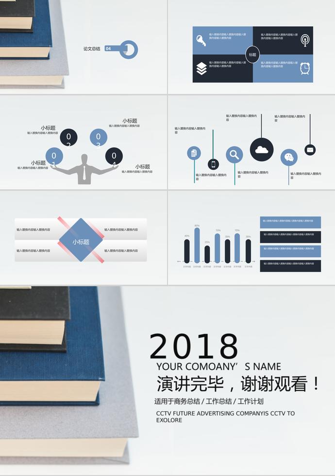 2019简约毕业答辩PPT模板-2
