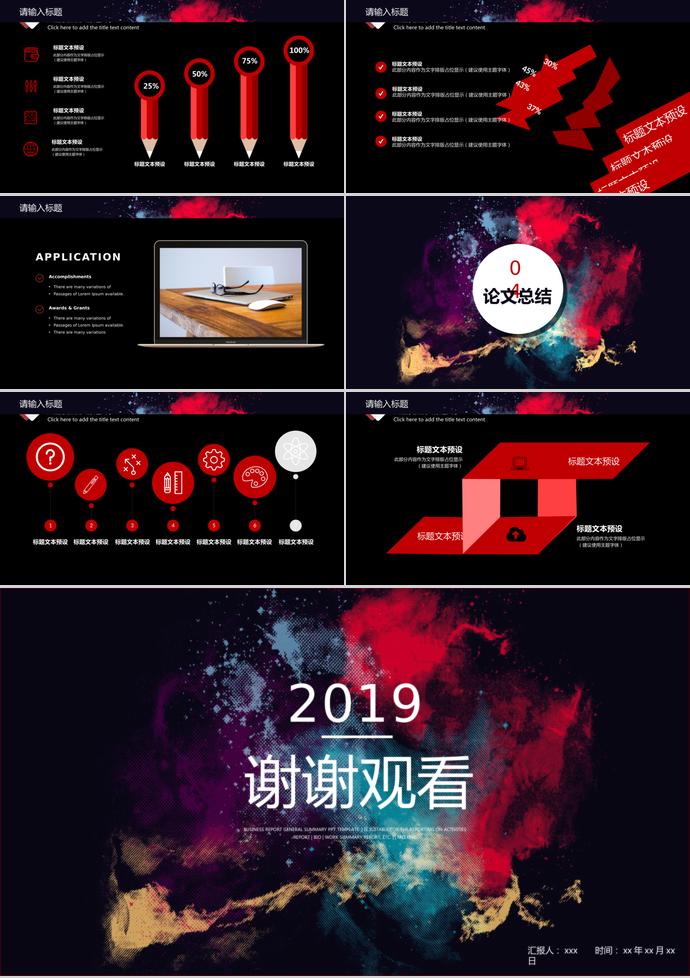 2019酷黑系毕业答辩PPT模板-2