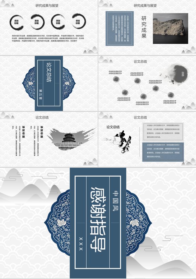 中国风典雅个人毕业答辩PPT模板-2