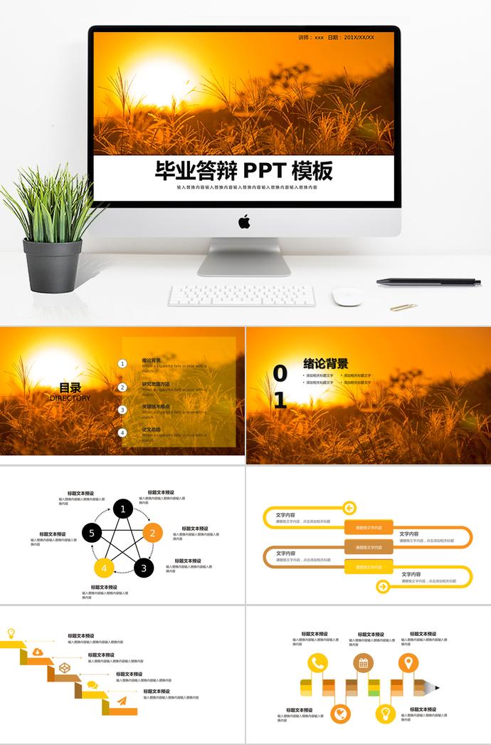 创意自然风毕业答辩PPT模板