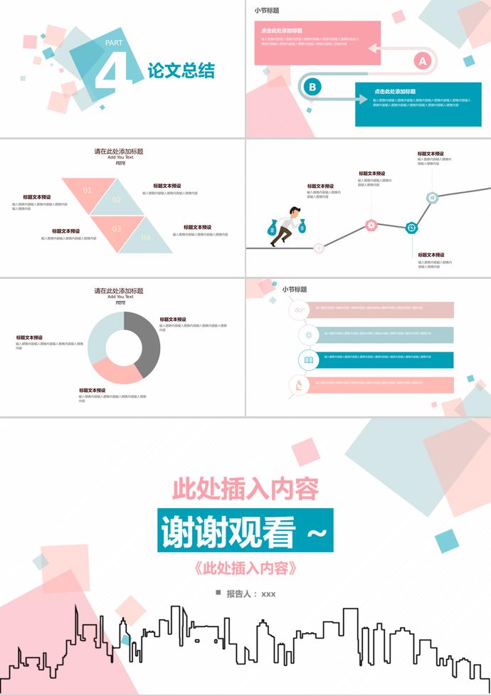 多色系方块毕业答辩ppt模板-2