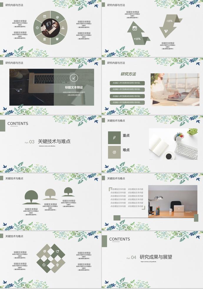 时尚简约风毕业答辩PPT模板-1
